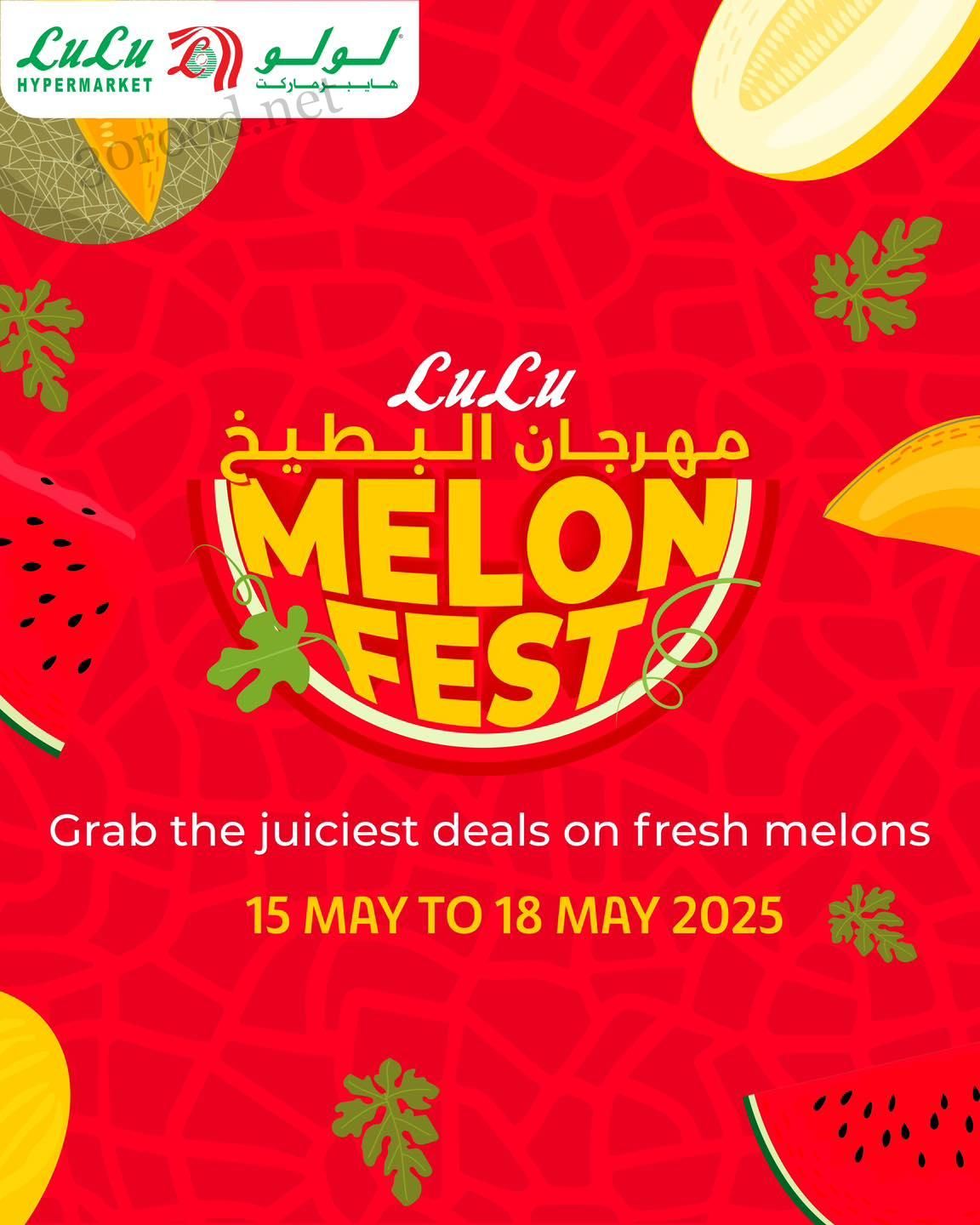 عروض لولو مصر اليوم 15 مايو حتى 18 مايو 2025 مهرجان البطيخ