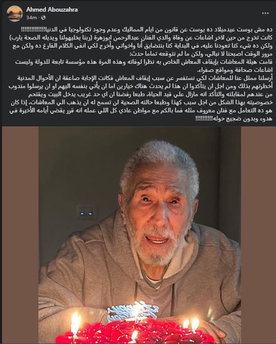 بوست نجل الفنان الكبير عبد الرحمن أبو زهرة بوست نجل الفنان الكبير عبد الرحمن أبو زهرة
