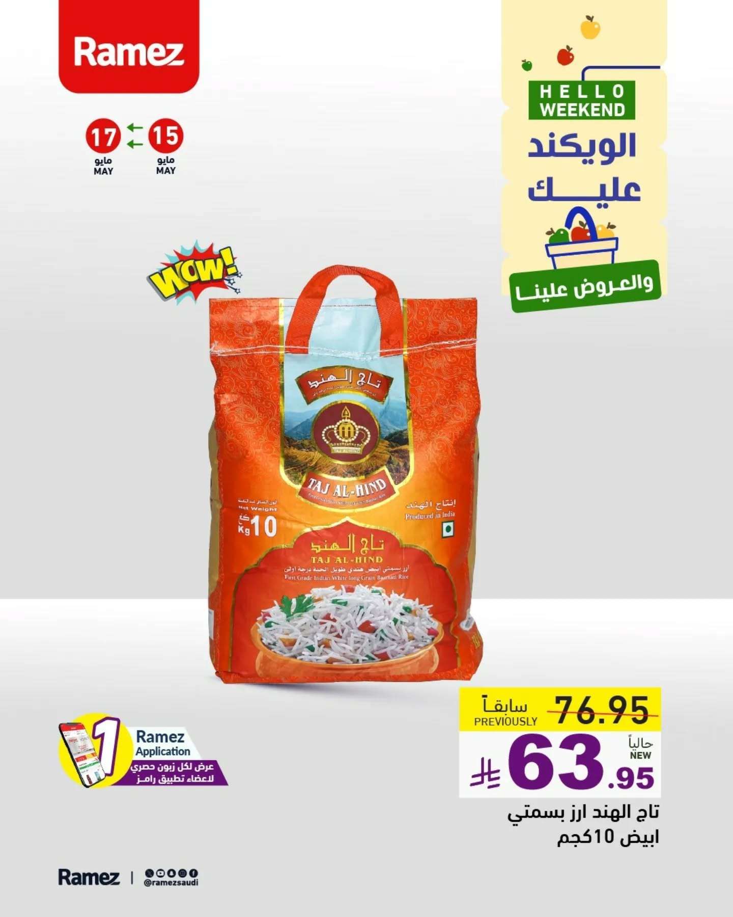 عروض اسواق رامز السعودية الخاصة الخميس 15/5/2025 لمدة 3 ايام 4 Bep29u - عروض اسواق رامز السعودية الخاصة الخميس 15/5/2025 لمدة 3 ايام