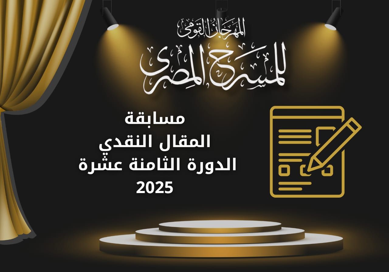 المقال النقدي المقال النقدي