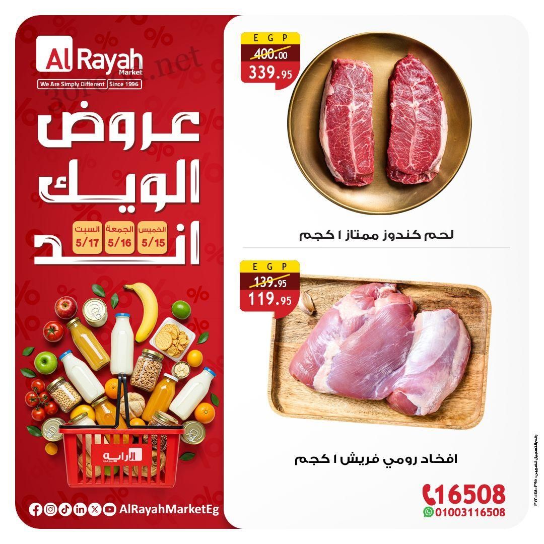 عروض الراية ماركت اليوم 15 مايو حتى 17 مايو 2025 عروض الويك اند