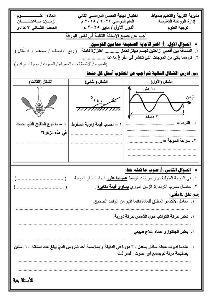 نموذج البوكليت لامتحانات الشهادة الاعدادية نموذج البوكليت لامتحانات الشهادة الاعدادية