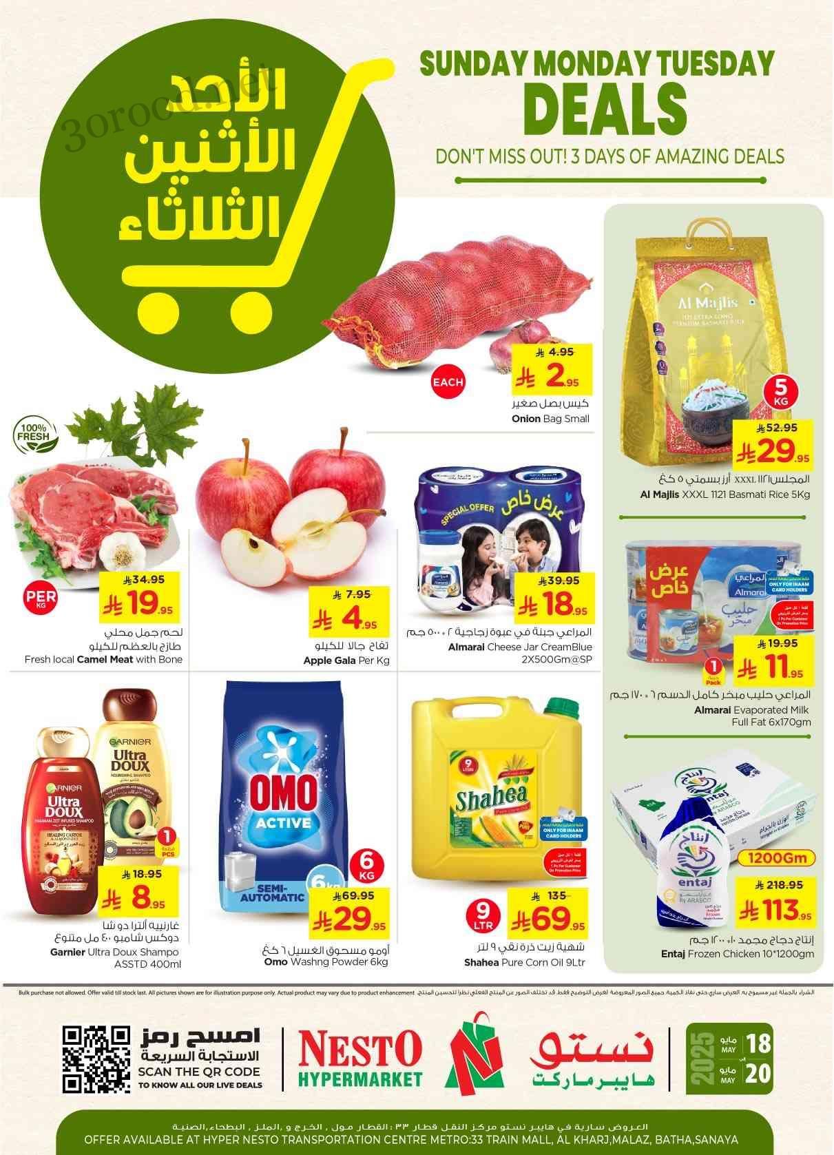 عروض نستو الرياض اليوم 18 مايو حتى 20 مايو 2025 الاحد الاثنين الثلاثاء