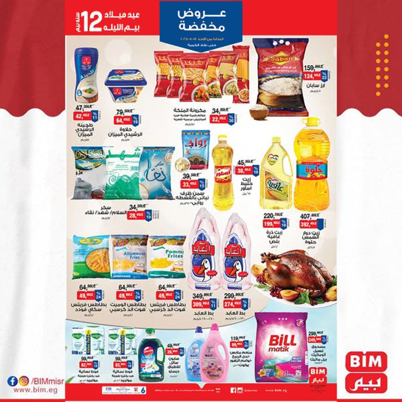 عروض بيم اليوم الاحد 18 مايو 2025