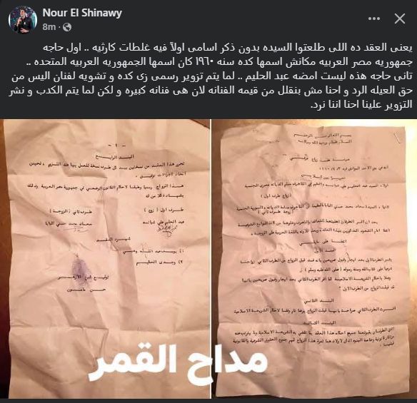 بوست نور الشناوى بوست نور الشناوى