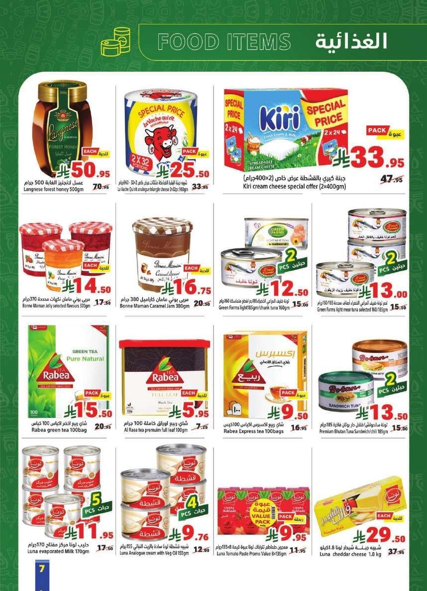 عروض متاجر السعودية الاسبوعية الاحد 18 مايو 2025 اشتر اكثر و ادفع اقل 7 jEMty8 - عروض متاجر السعودية الاسبوعية الاحد 18 مايو 2025 اشتر اكثر و ادفع اقل