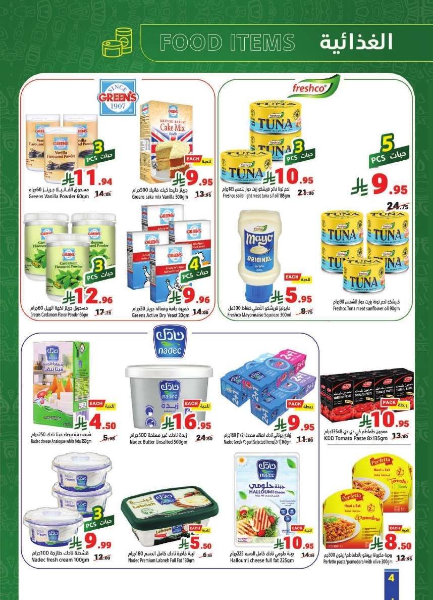 عروض متاجر السعودية الاسبوعية الاحد 18 مايو 2025 اشتر اكثر و ادفع اقل 4 AeZdZZ - عروض متاجر السعودية الاسبوعية الاحد 18 مايو 2025 اشتر اكثر و ادفع اقل