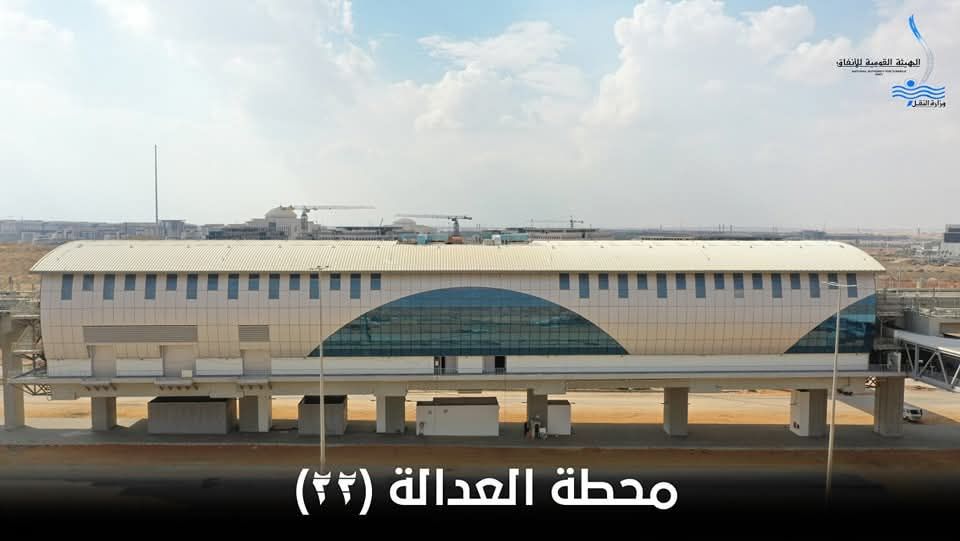 محطة العدالة محطة العدالة