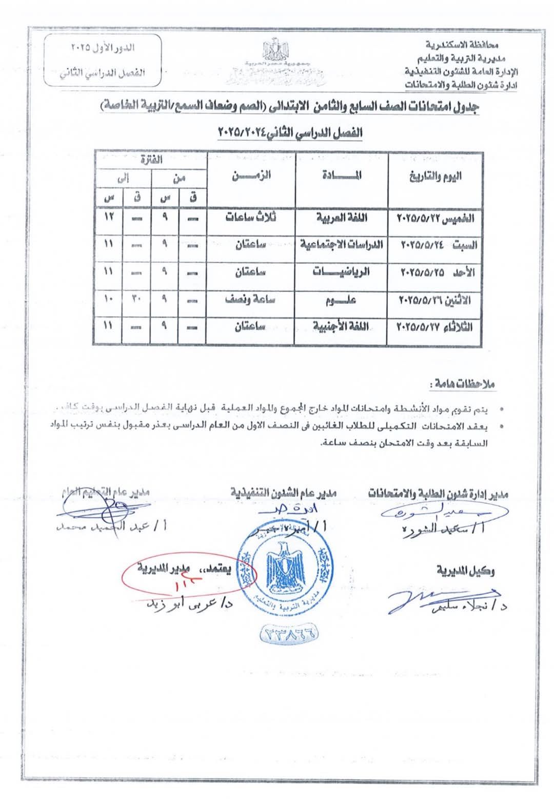 جدول امتحان ضعاف السمع جدول امتحان ضعاف السمع