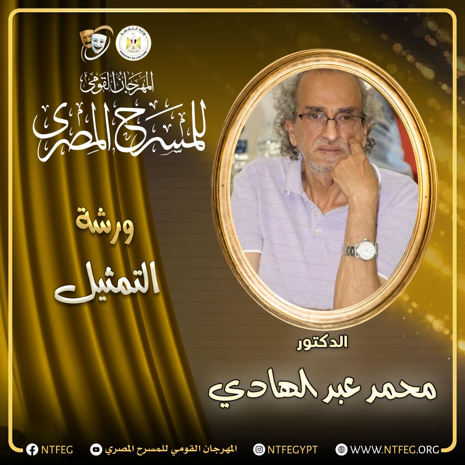 ورشة التمثيل ورشة التمثيل