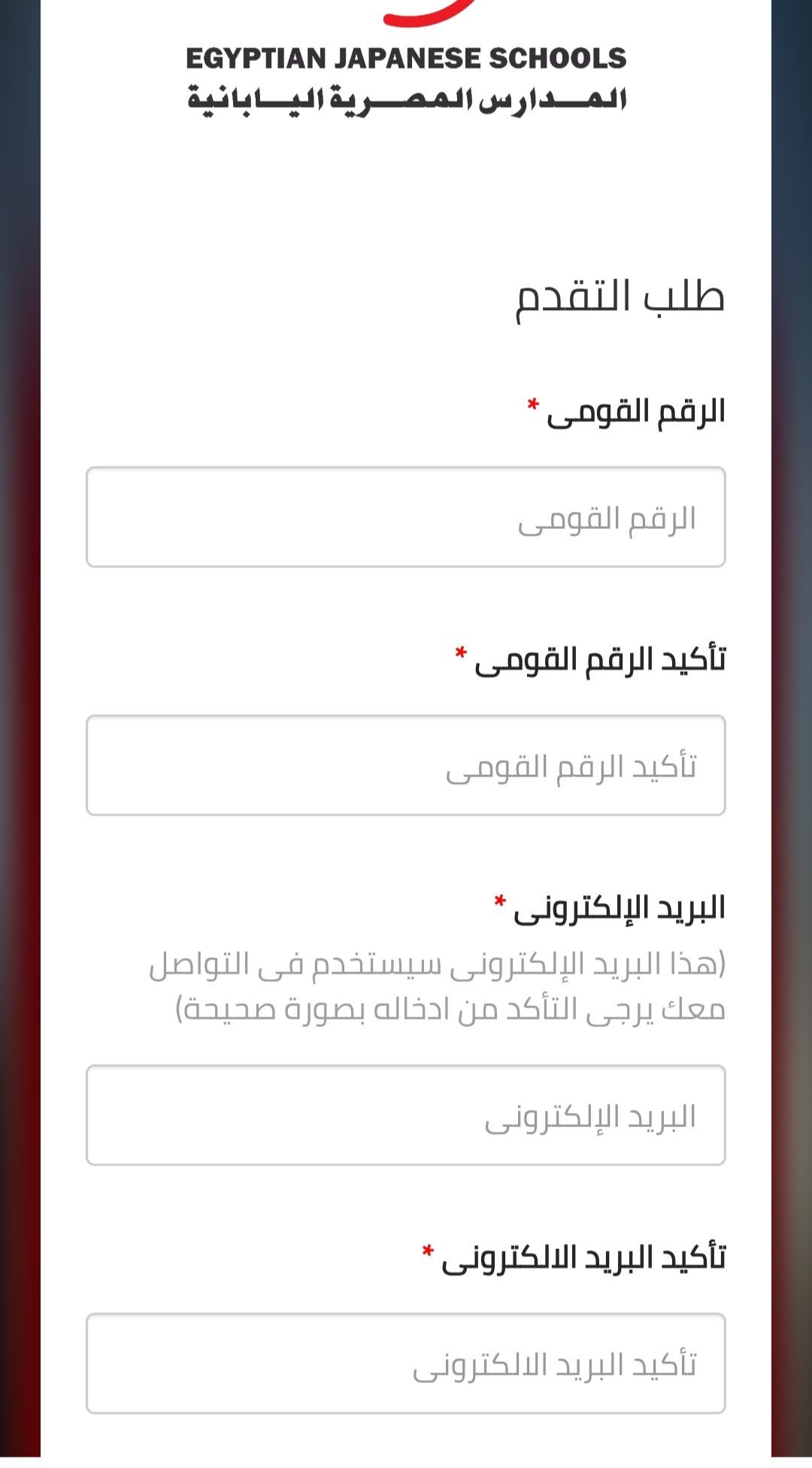 استمارة التقدم على وظائف المدارس المصرية اليابانية
