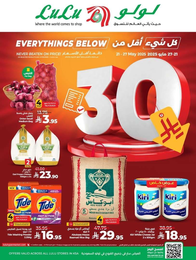عروض لولو السعودية الاسبوعية الاربعاء 21 مايو 2025 | دائما اقل الاسعار 1 fLF5kL - عروض لولو السعودية الاسبوعية الاربعاء 21 مايو 2025 | دائما اقل الاسعار