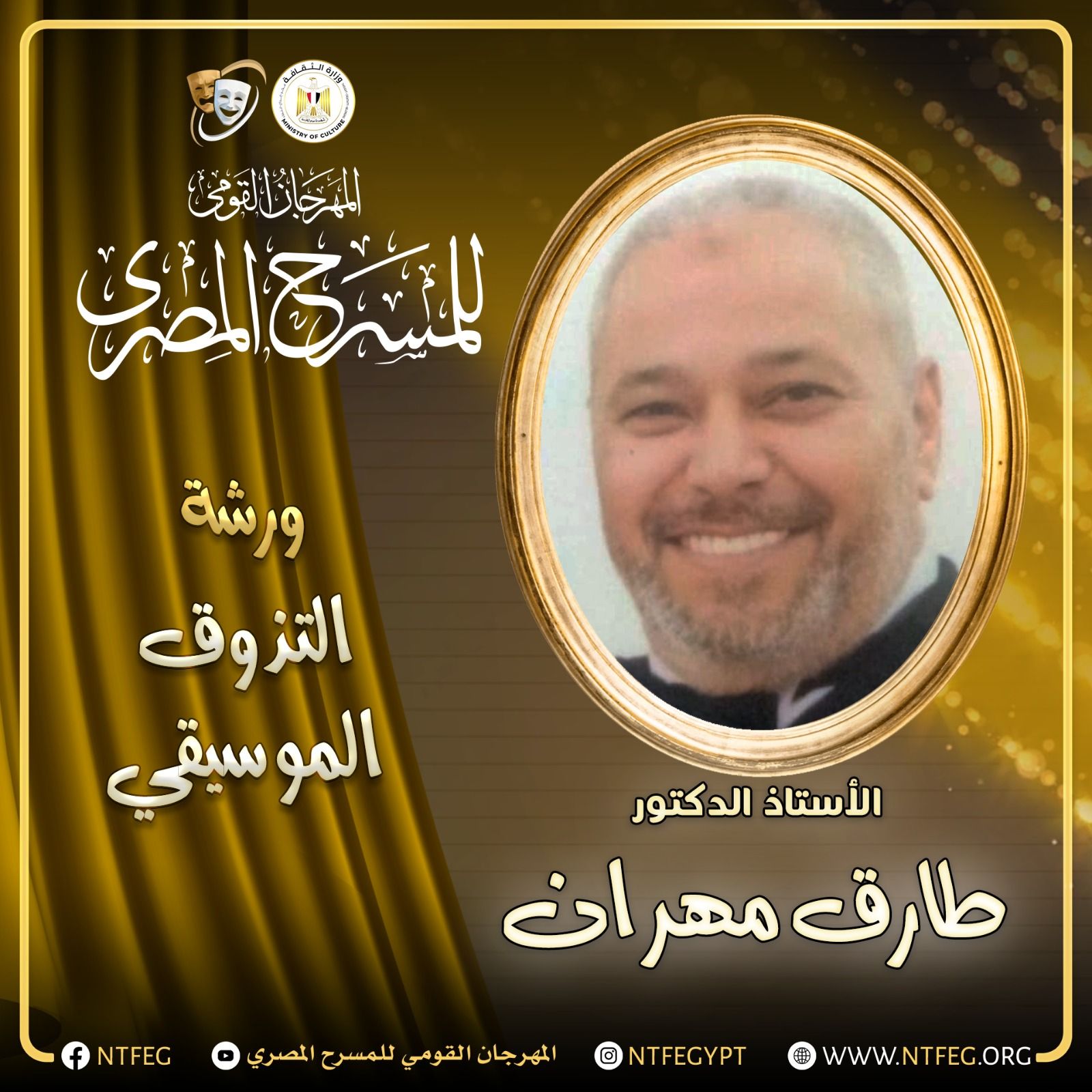 الدكتور طارق مهران الدكتور طارق مهران