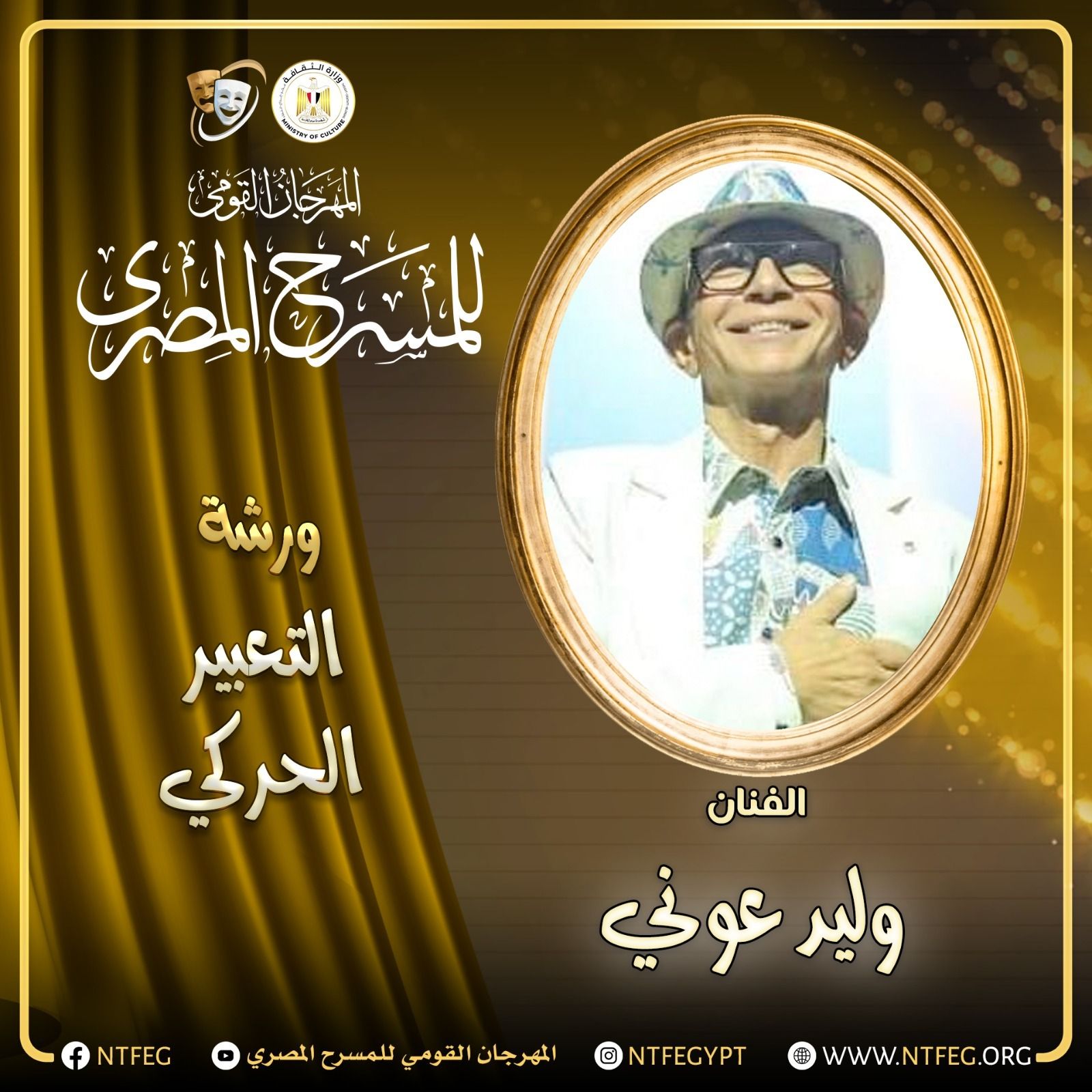 وليد عوني وليد عوني