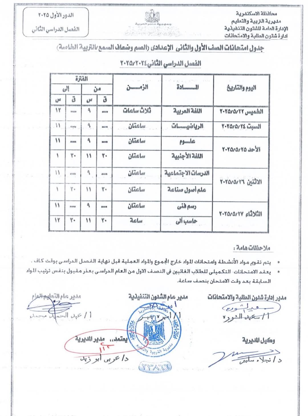 الأول والثانى الاعدادى لضعاف السمع الأول والثانى الاعدادى لضعاف السمع