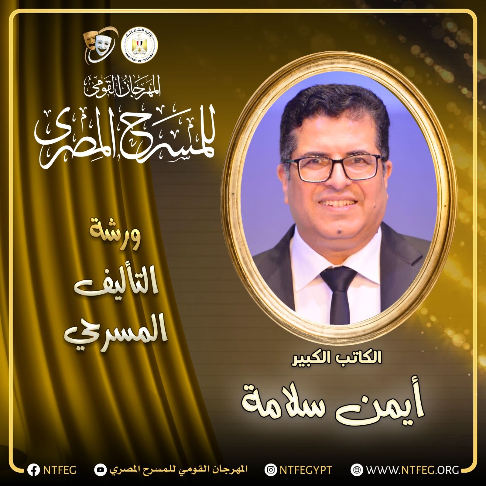 الكاتب ايمن سلامة الكاتب ايمن سلامة