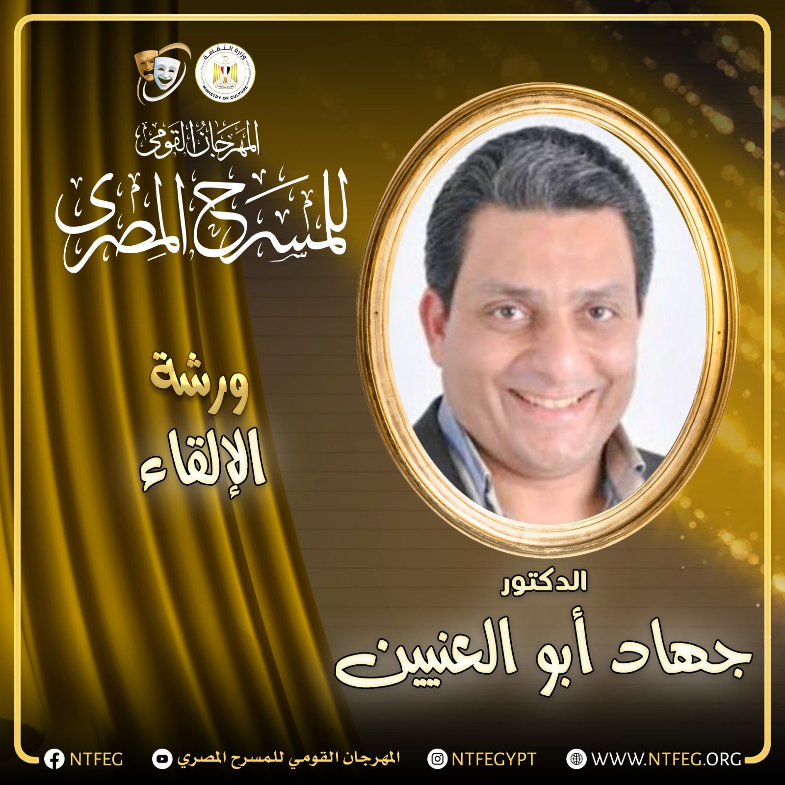 ورشة الالقاء ورشة الالقاء
