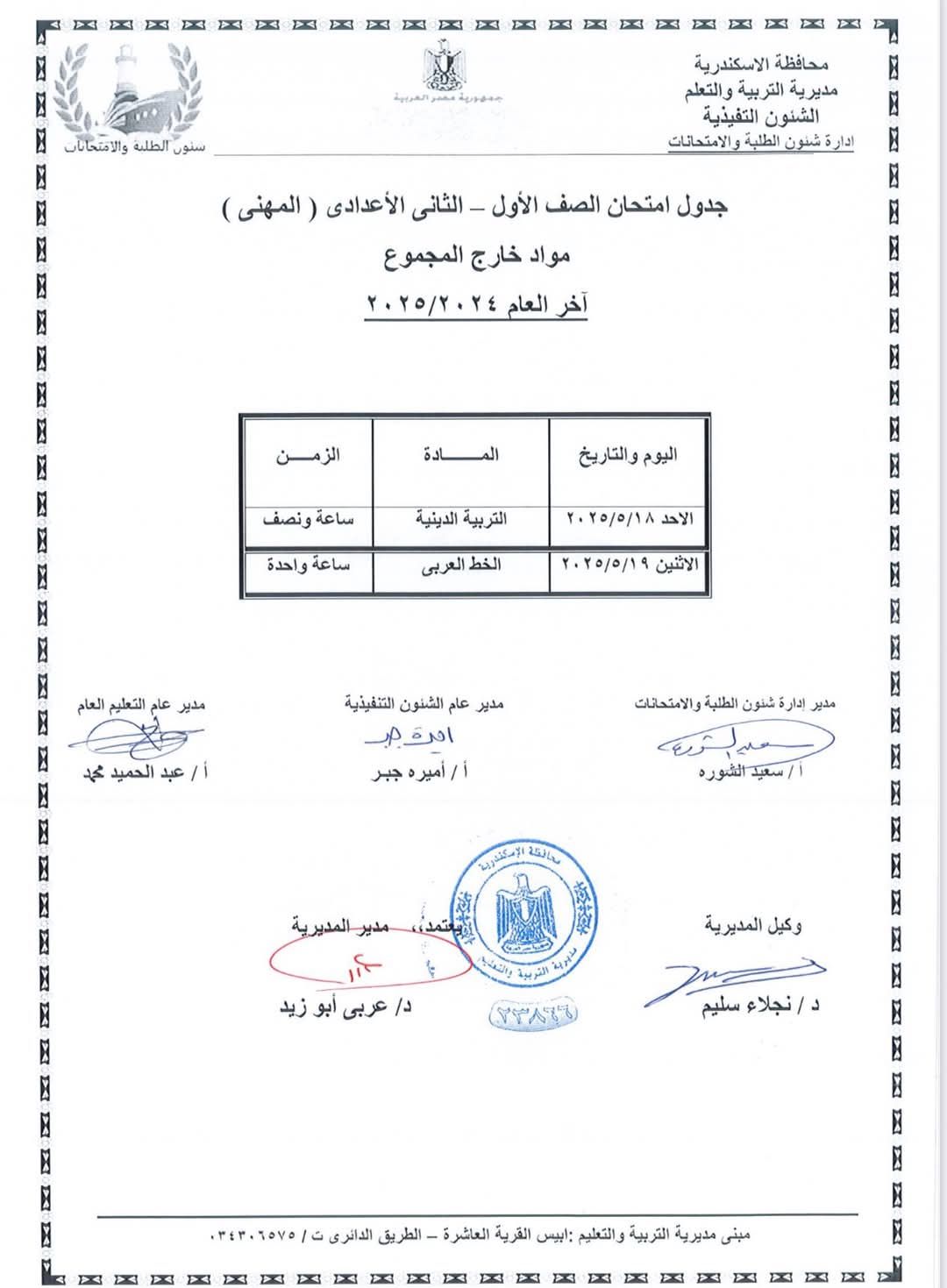 الصف الاول والثانى الاعدادى مهنى الصف الاول والثانى الاعدادى مهنى