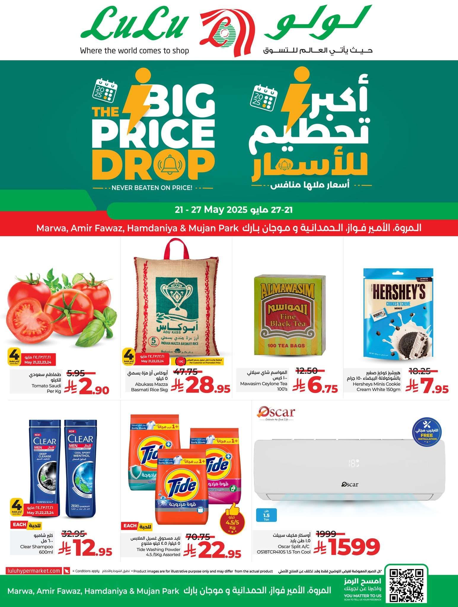عروض لولو جدة - خميس مشيط الاسبوعية الخميس 22-5-2025 أكبر تحطيم الاسعار 1 Jb2muW - عروض لولو جدة - خميس مشيط الاسبوعية الخميس 22-5-2025 أكبر تحطيم الاسعار