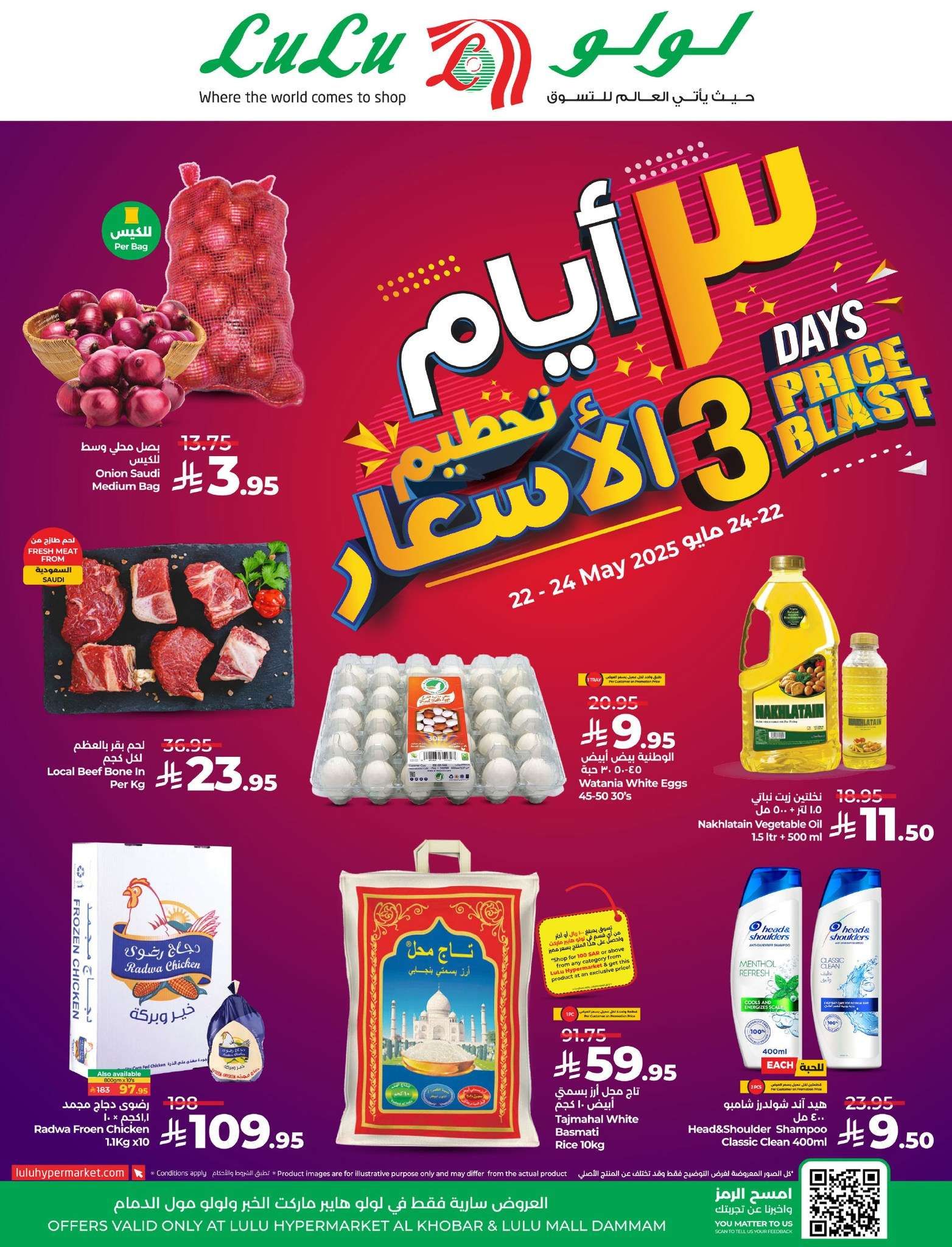 عروض لولو المنطقة الشرقية الخميس 24 ذو القعدة 1446هـ تحطيم الاسعار لمدة 3 ايام 1 - عروض لولو المنطقة الشرقية الخميس 24 ذو القعدة 1446هـ تحطيم الاسعار لمدة 3 ايام