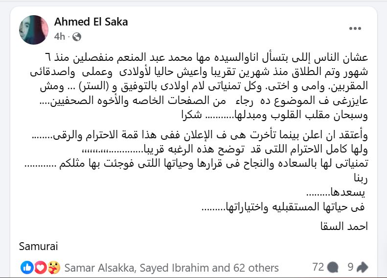 احمد السقا يعلن انفصاله عن زوجته مها الصغير احمد السقا يعلن انفصاله عن زوجته مها الصغير