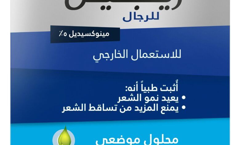 سعر ومواصفات دواء ريجين محلول regain solution