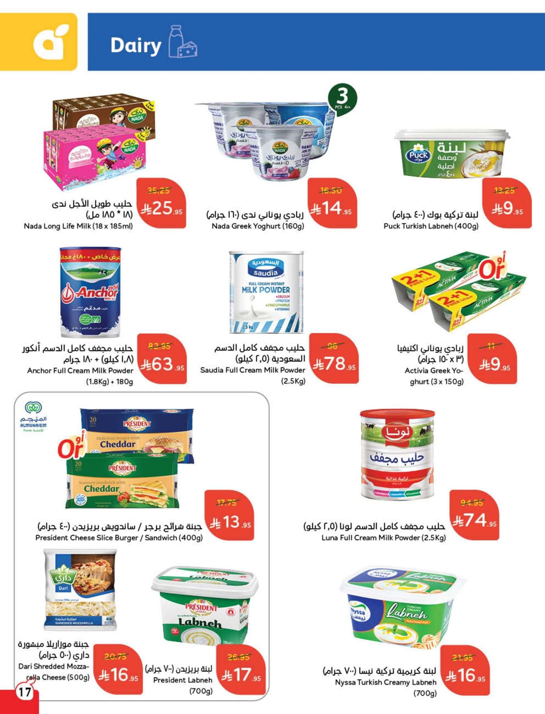 عروض هايبر بنده الاسبوعية لعيد الاضحي المبارك الأربعاء 21-5-2025 اقل الاسعار 18 hGe9rc - عروض هايبر بنده الاسبوعية لعيد الاضحي المبارك الأربعاء 21-5-2025 اقل الاسعار
