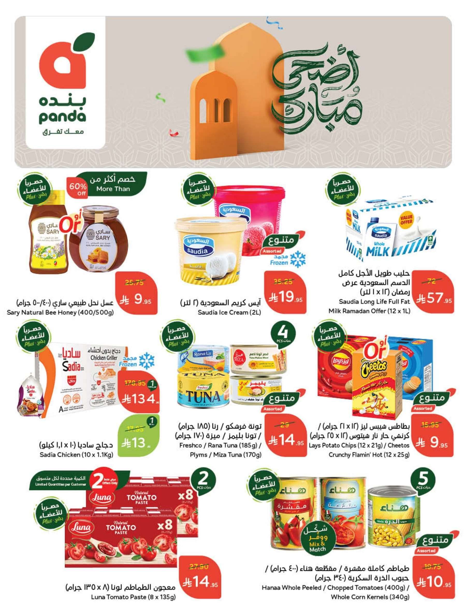 عروض هايبر بنده الاسبوعية لعيد الاضحي المبارك الأربعاء 21-5-2025 اقل الاسعار 5 Q4ZWe4 - عروض هايبر بنده الاسبوعية لعيد الاضحي المبارك الأربعاء 21-5-2025 اقل الاسعار
