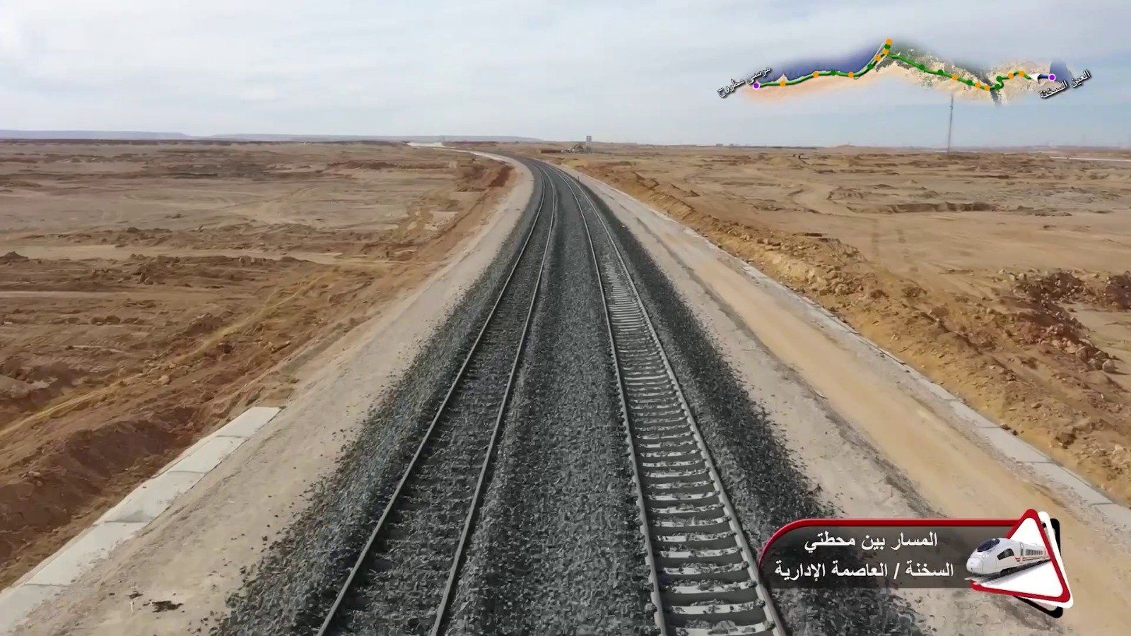 المسار بين محطتين المسار بين محطتين