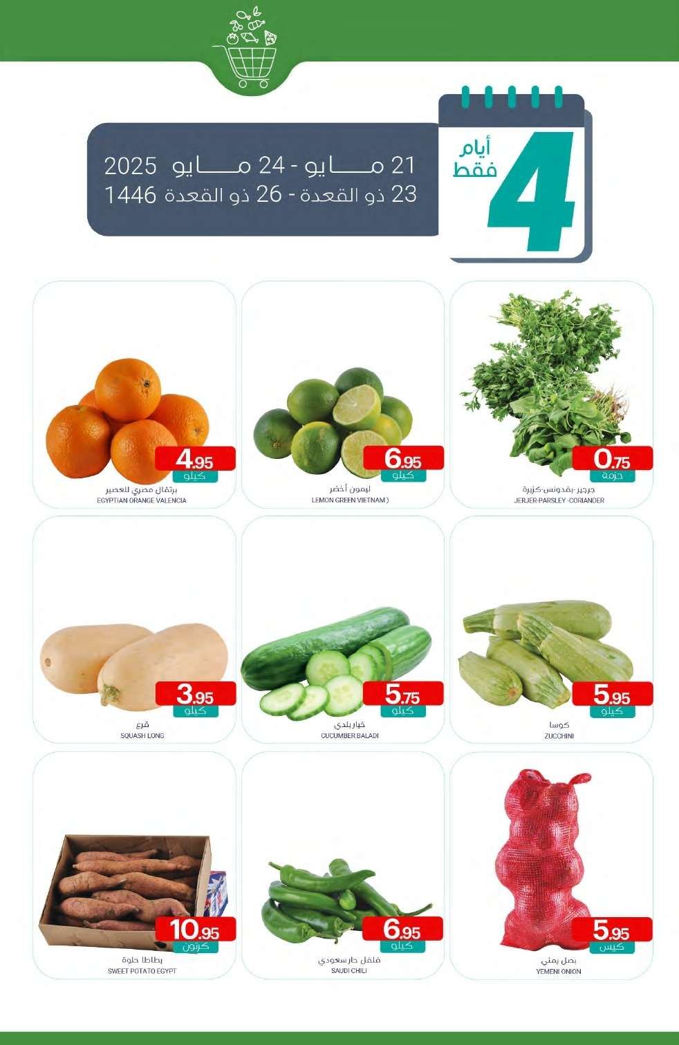 عروض أسواق المنتزه الأسبوعية الاربعاء 21-5-2025 | وفر سلتك 4 yJuuPj - عروض أسواق المنتزه الأسبوعية الاربعاء 21-5-2025 | وفر سلتك