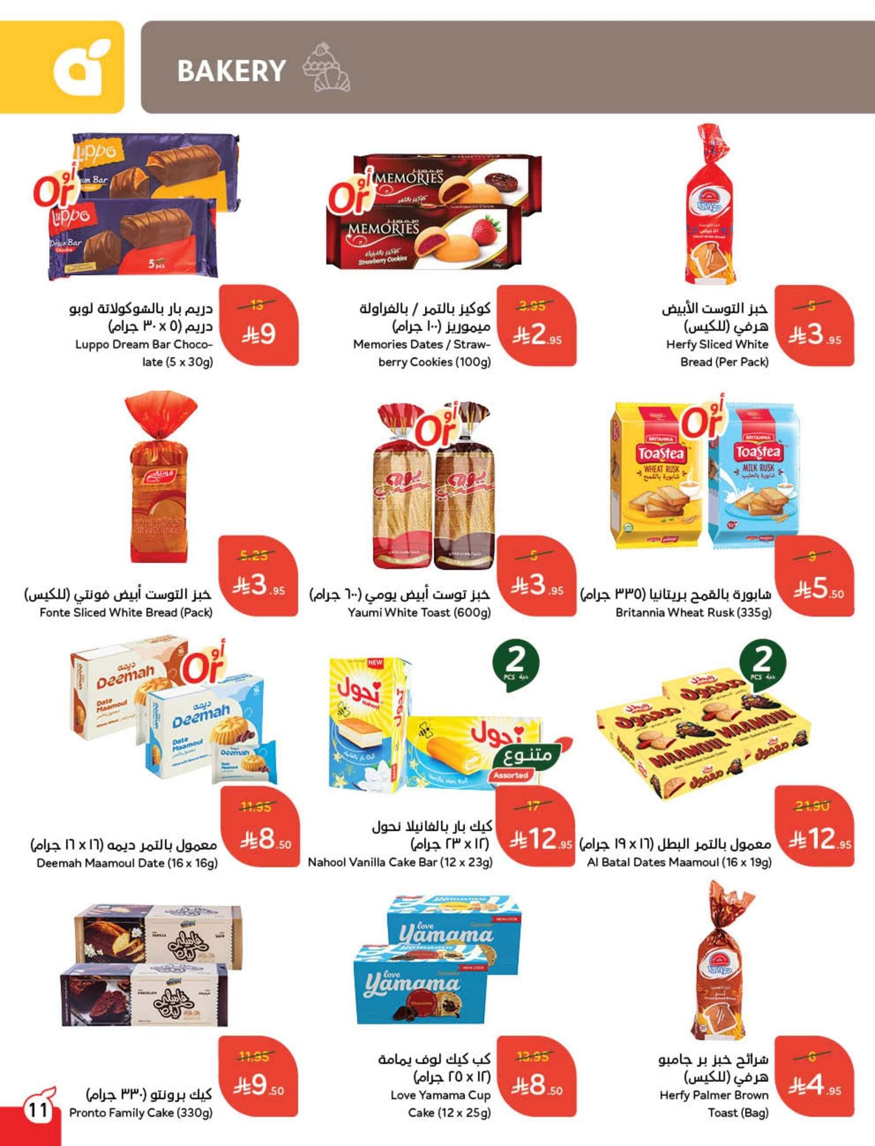 عروض هايبر بنده الاسبوعية لعيد الاضحي المبارك الأربعاء 21-5-2025 اقل الاسعار 12 0XGVTI - عروض هايبر بنده الاسبوعية لعيد الاضحي المبارك الأربعاء 21-5-2025 اقل الاسعار