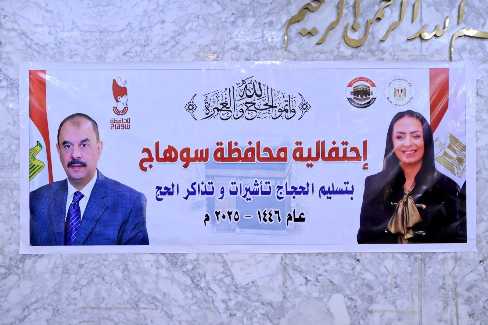 إحتفالية محافظة سوهاج إحتفالية محافظة سوهاج