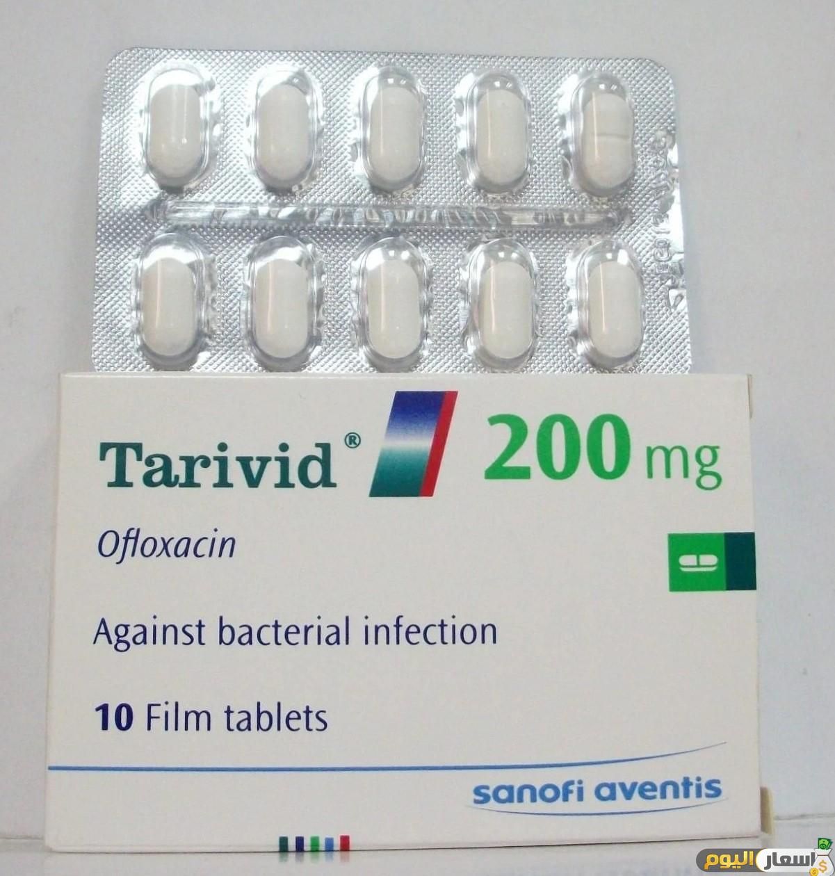 سعر دواء تاريفيد tarivid لعلاج الالتهابات البكتيريا