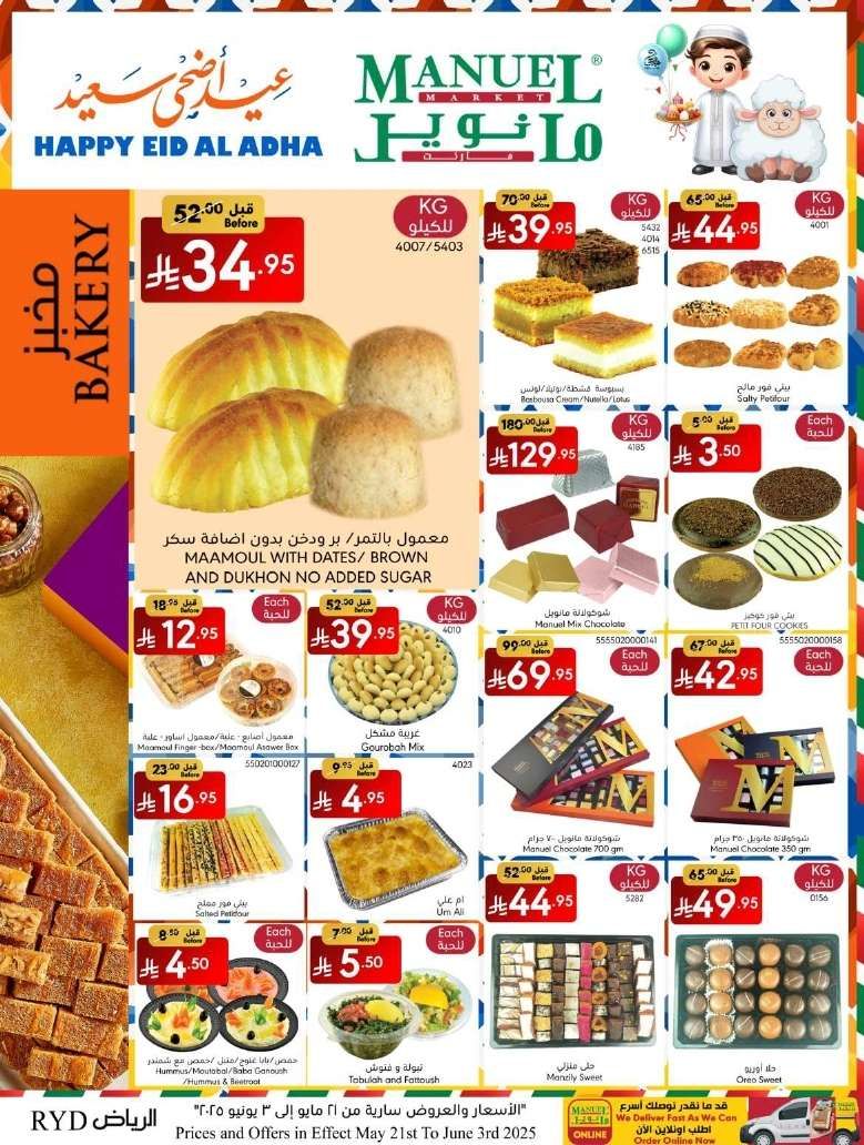 عروض مانويل الرياض الاسبوعية الاربعاء 21/5/2025 | تخفيضات عيد الاضحي 4 UekvXm - عروض مانويل الرياض الاسبوعية الاربعاء 21/5/2025 | تخفيضات عيد الاضحي