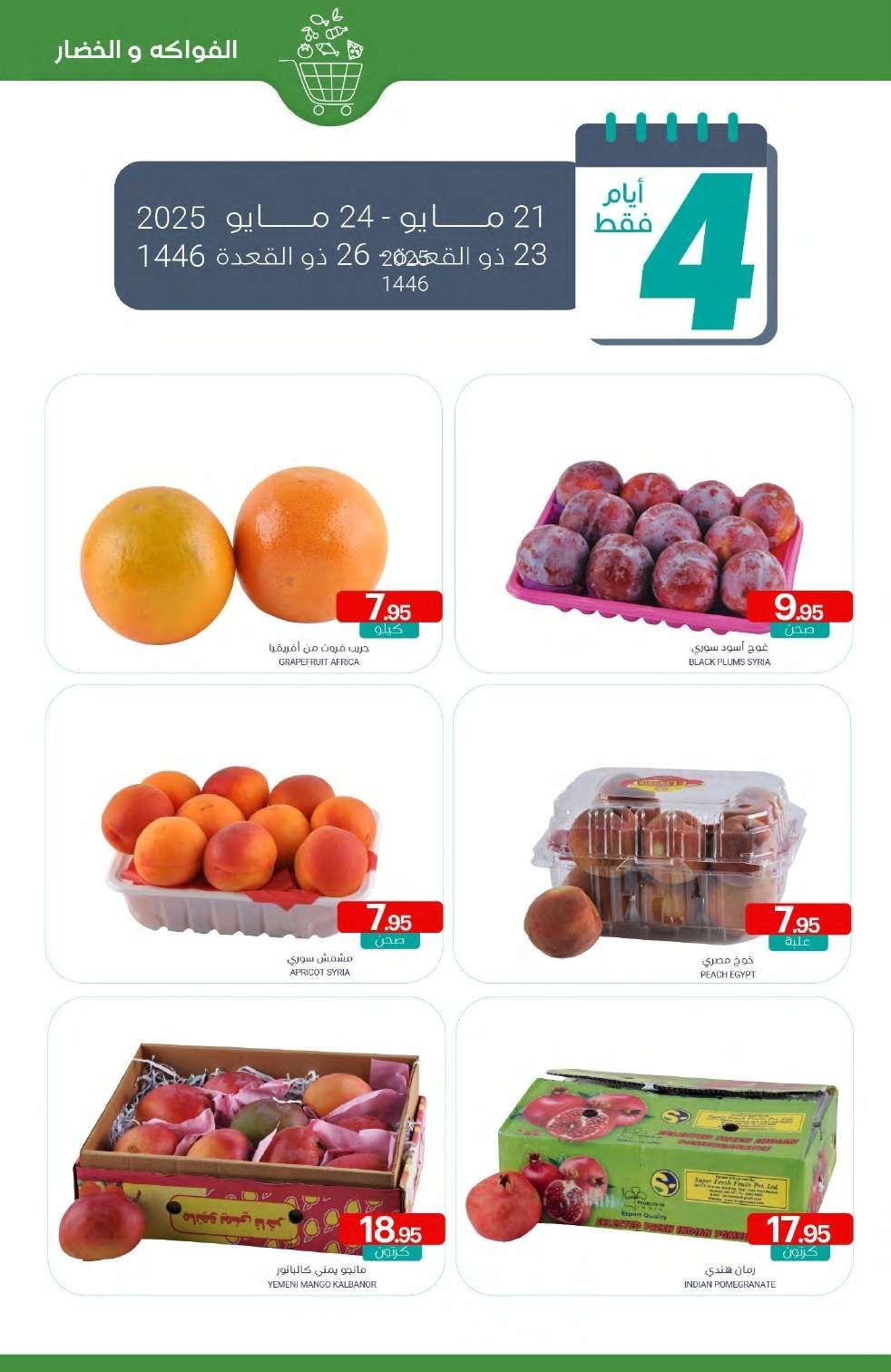 عروض أسواق المنتزه الأسبوعية الاربعاء 21-5-2025 | وفر سلتك 3 - عروض أسواق المنتزه الأسبوعية الاربعاء 21-5-2025 | وفر سلتك
