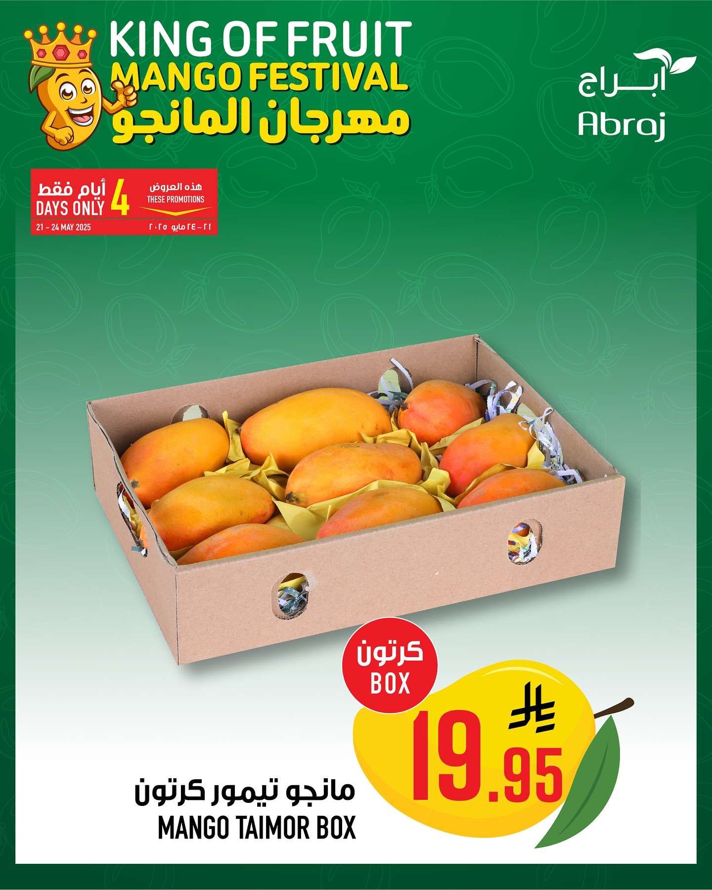 عروض ابراج هايبر ماركت الخميس 22-5-2025 مهرجان المانجا 6 wEhvjK - عروض ابراج هايبر ماركت الخميس 22-5-2025 مهرجان المانجا
