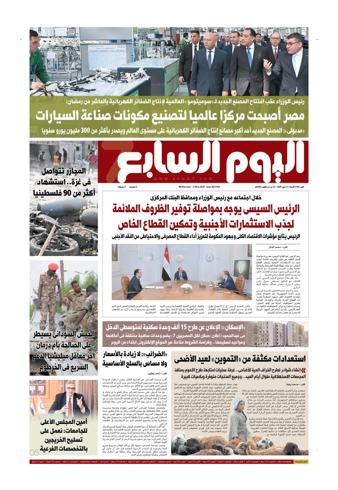 اليوم السابع اليوم السابع