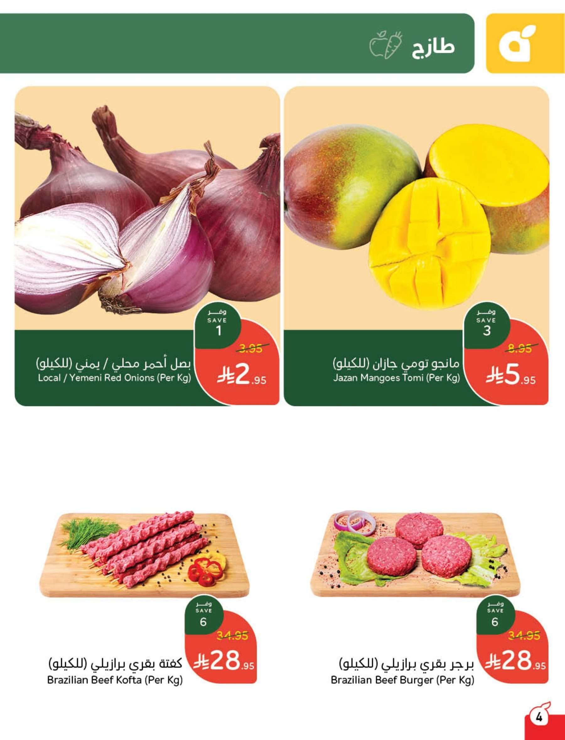عروض هايبر بنده الاسبوعية لعيد الاضحي المبارك الأربعاء 21-5-2025 اقل الاسعار 2 CHIbZ7 - عروض هايبر بنده الاسبوعية لعيد الاضحي المبارك الأربعاء 21-5-2025 اقل الاسعار