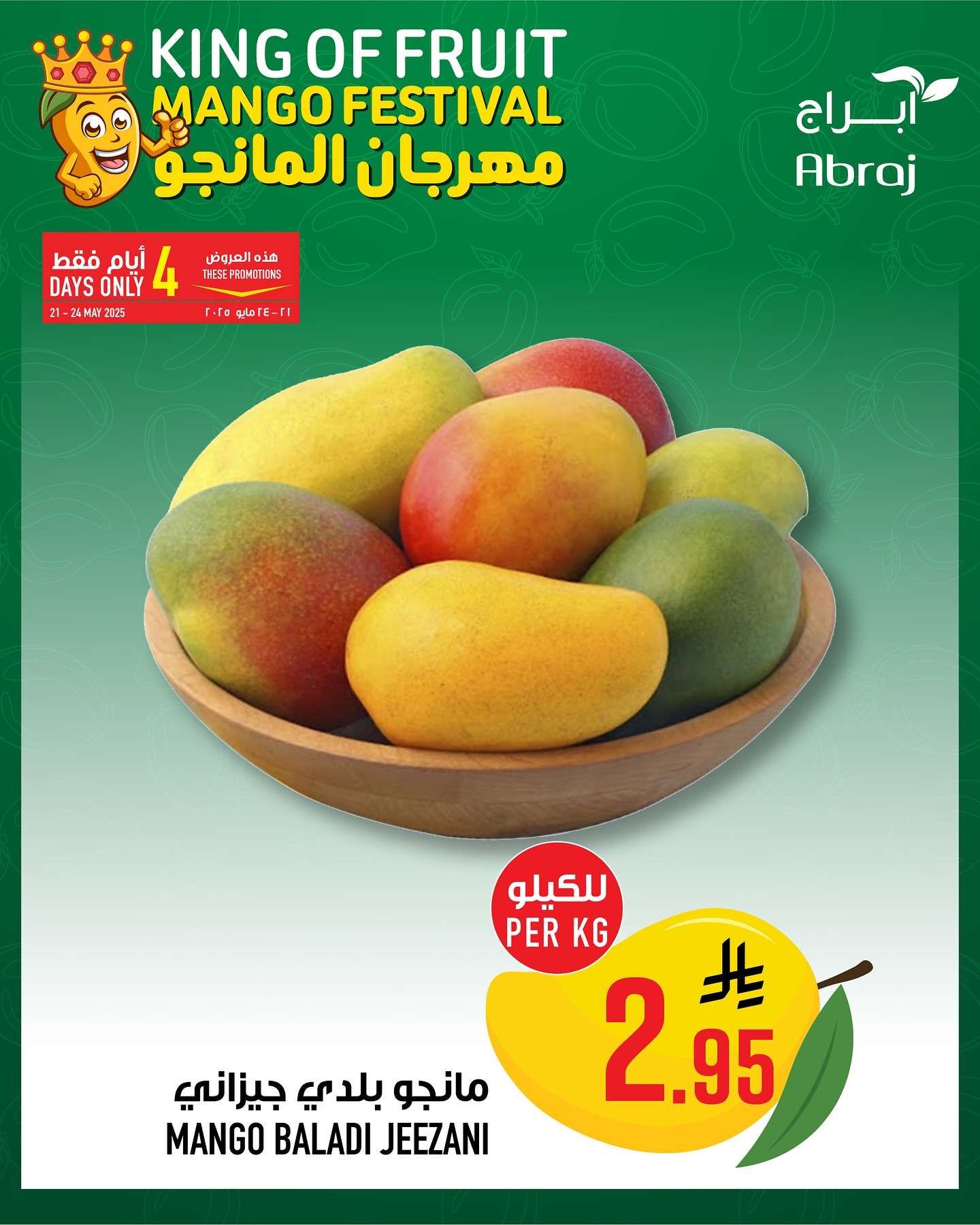 عروض ابراج هايبر ماركت الخميس 22-5-2025 مهرجان المانجا 3 dy83Uj - عروض ابراج هايبر ماركت الخميس 22-5-2025 مهرجان المانجا