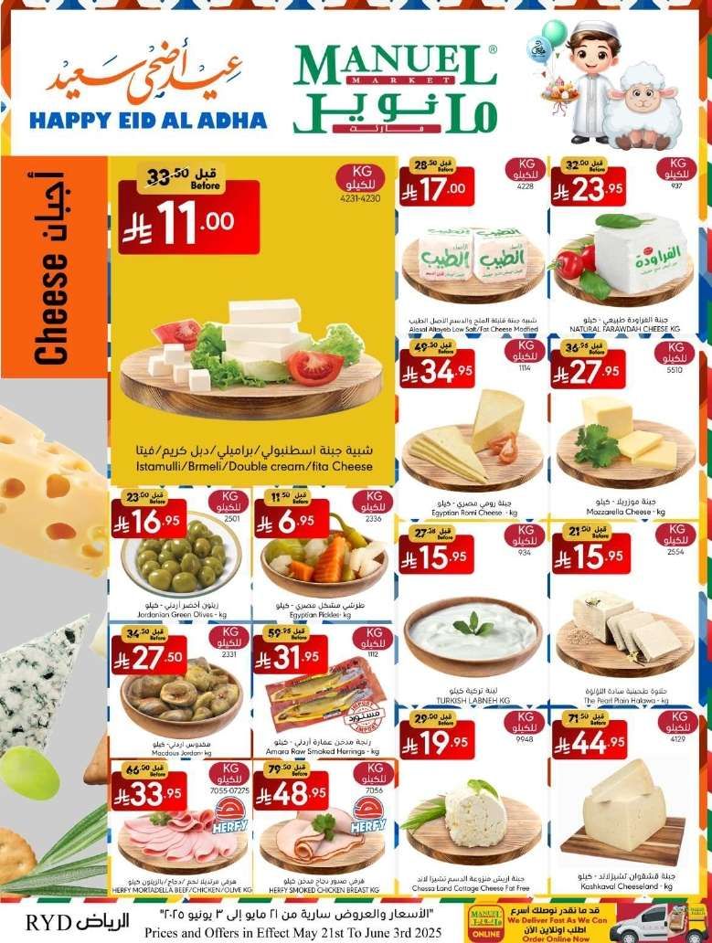 عروض مانويل الرياض الاسبوعية الاربعاء 21/5/2025 | تخفيضات عيد الاضحي 5 - عروض مانويل الرياض الاسبوعية الاربعاء 21/5/2025 | تخفيضات عيد الاضحي