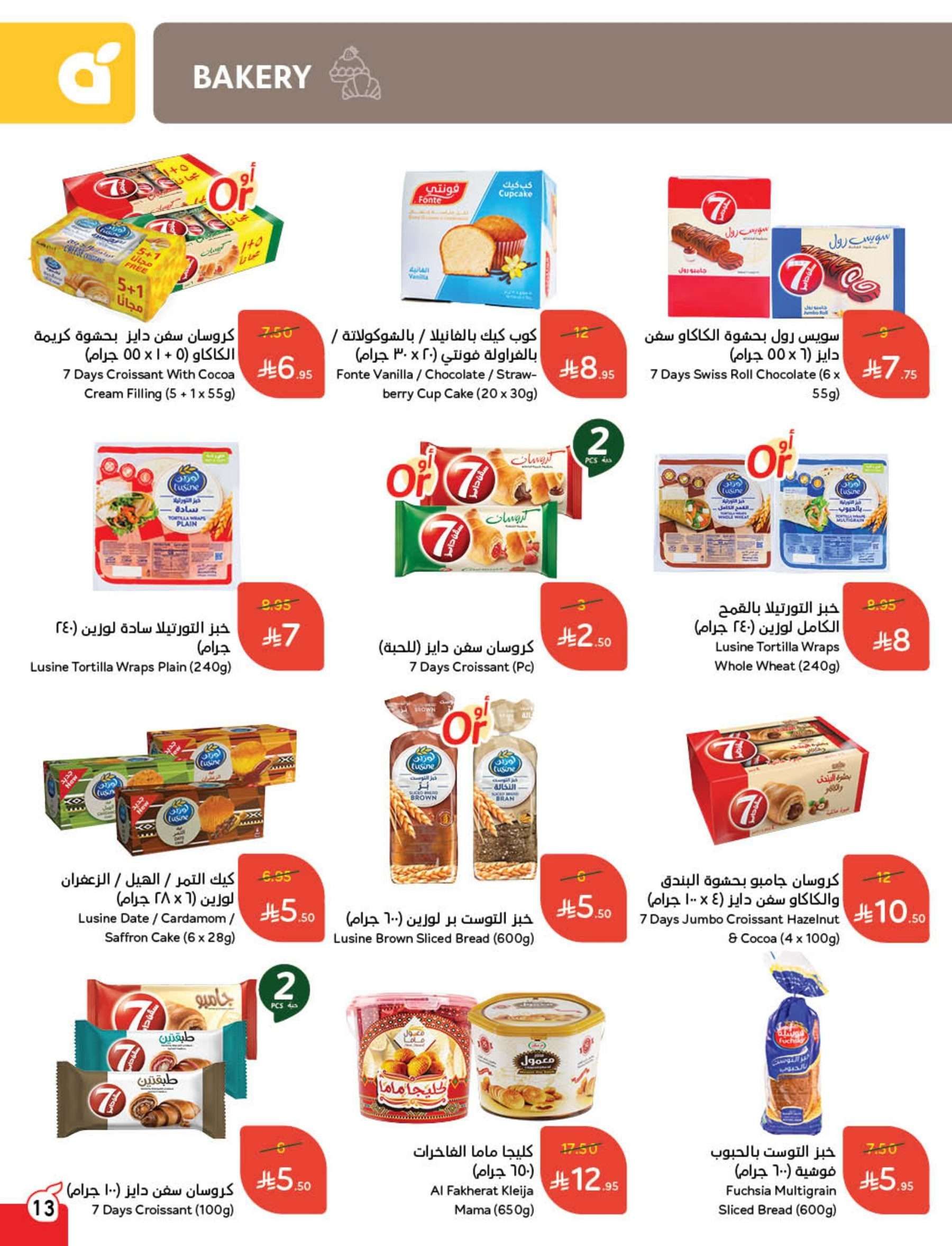 عروض هايبر بنده الاسبوعية لعيد الاضحي المبارك الأربعاء 21-5-2025 اقل الاسعار 14 t8ig62 - عروض هايبر بنده الاسبوعية لعيد الاضحي المبارك الأربعاء 21-5-2025 اقل الاسعار