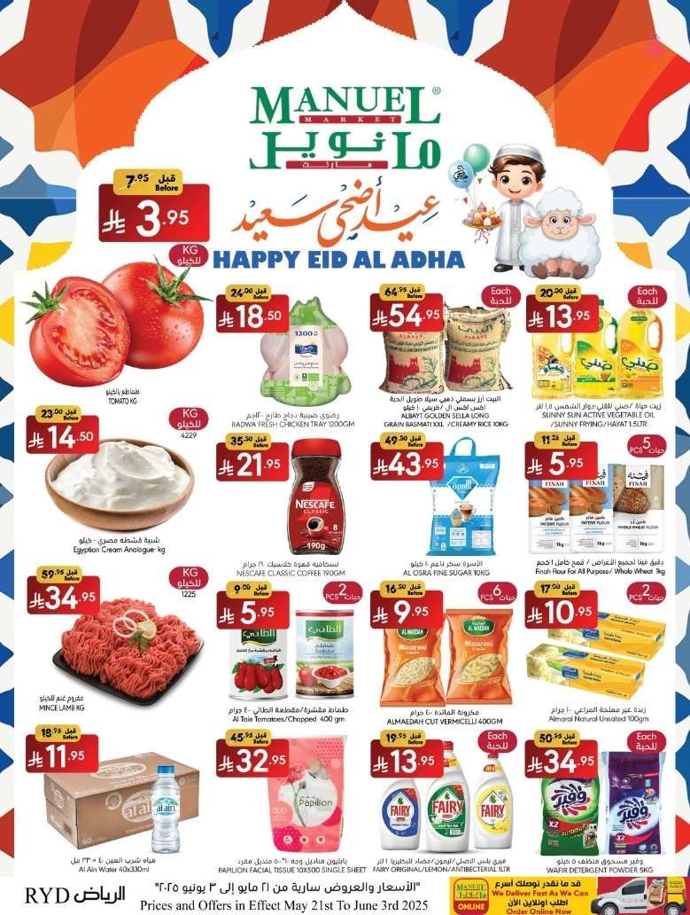 عروض مانويل الرياض الاسبوعية الاربعاء 21/5/2025 | تخفيضات عيد الاضحي 1 LvpNvB - عروض مانويل الرياض الاسبوعية الاربعاء 21/5/2025 | تخفيضات عيد الاضحي