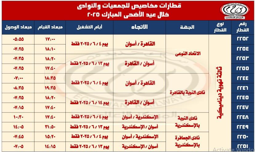 قطارات العيد الاضافية (2) قطارات العيد الاضافية (2)