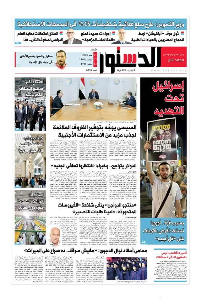 الدستور الدستور