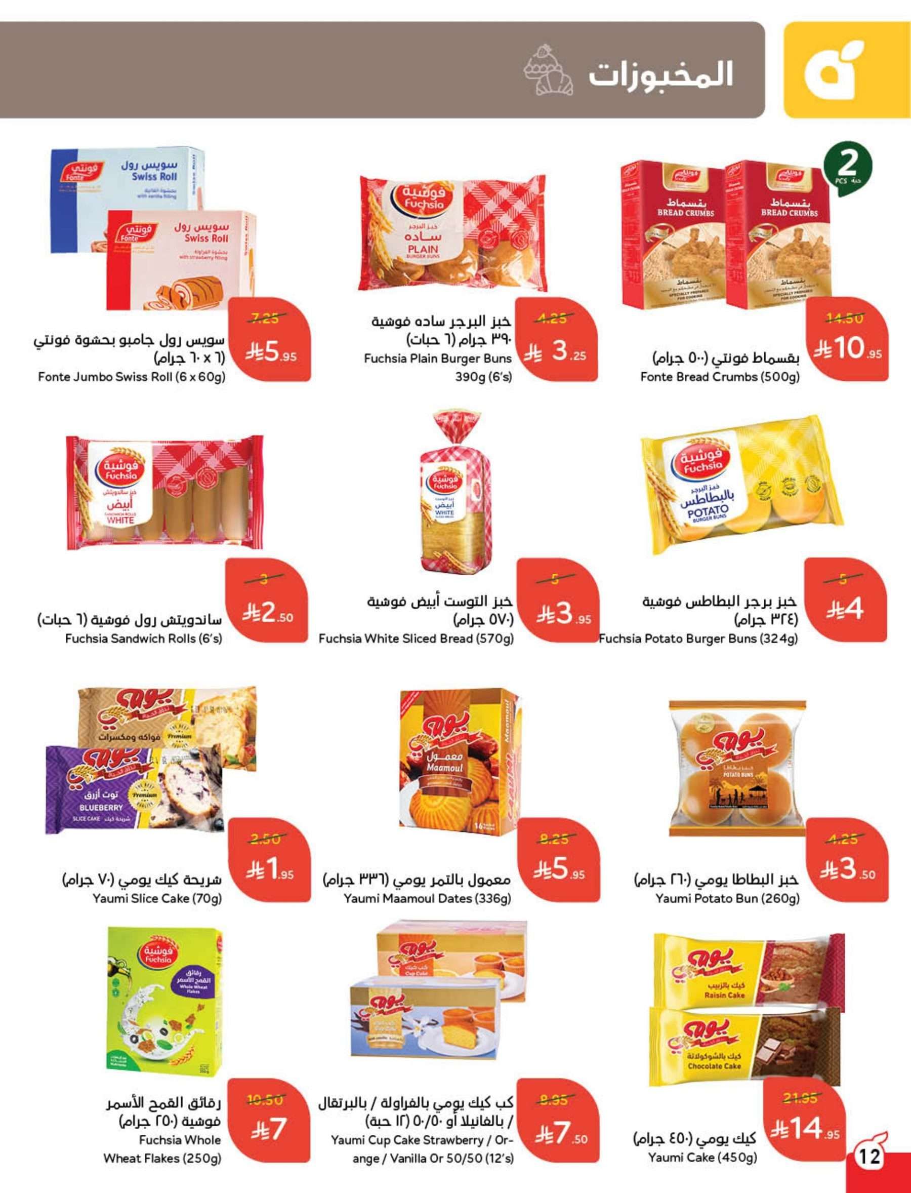 عروض هايبر بنده الاسبوعية لعيد الاضحي المبارك الأربعاء 21-5-2025 اقل الاسعار 13 ogtyTD - عروض هايبر بنده الاسبوعية لعيد الاضحي المبارك الأربعاء 21-5-2025 اقل الاسعار