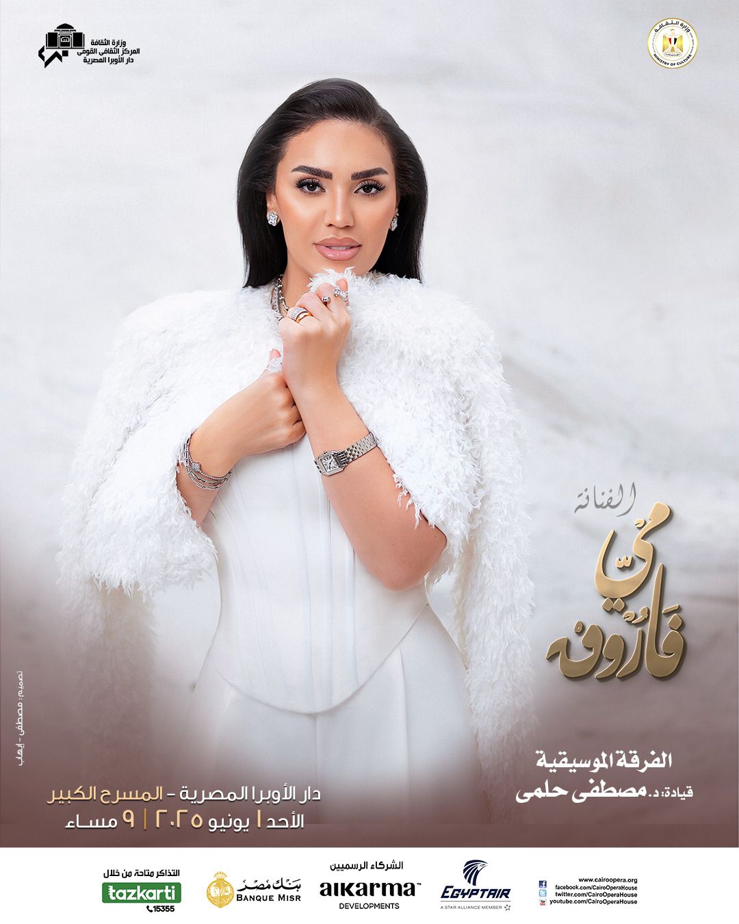 مي فاروق مي فاروق