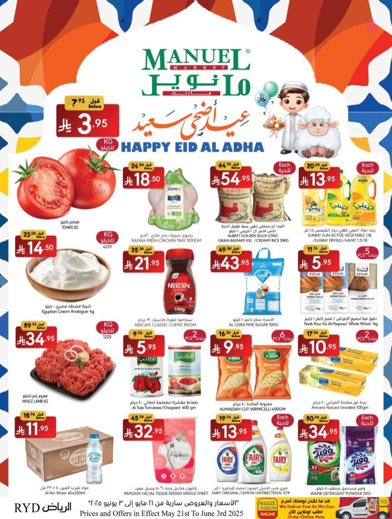 عروض مانويل الجبيل اليوم 21 مايو حتى 3 يونيو 2025 صفقات الاسبوع