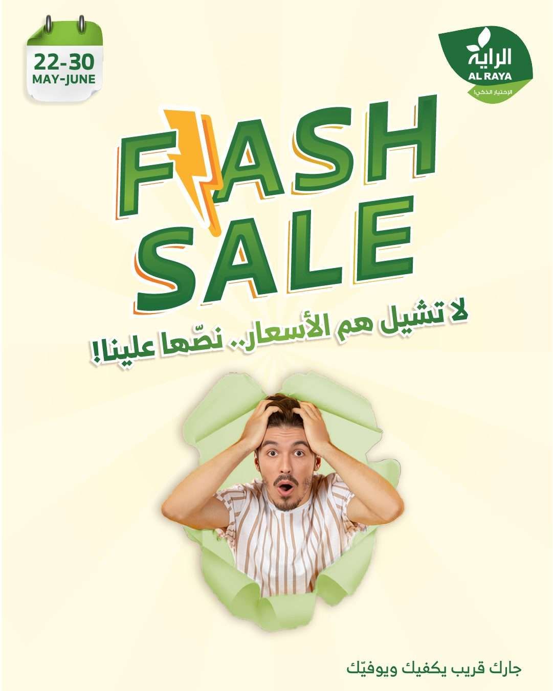 عروض اسواق الراية الويكند الخميس 24 ذو القعدة 1446هـ لا تشيل هم الاسعار 1 VkOR4q - عروض اسواق الراية الويكند الخميس 24 ذو القعدة 1446هـ لا تشيل هم الاسعار