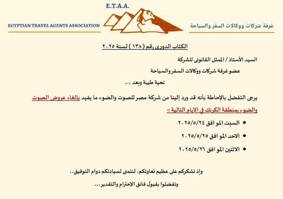 إلغاء عروض الصوت والضوء بمعابد الكرنك 3 أيام فى الأقصر إلغاء عروض الصوت والضوء بمعابد الكرنك 3 أيام فى الأقصر
