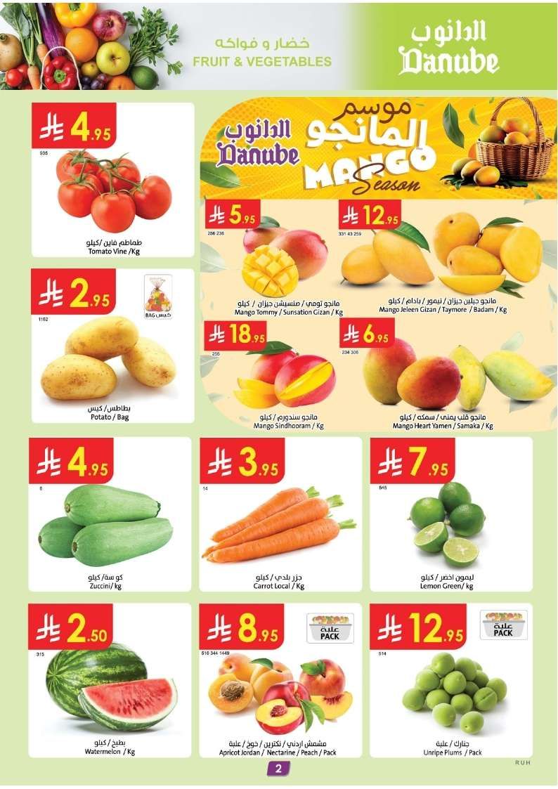 عروض الدانوب الرياض الاسبوعية الخميس 22/5/2025 | اقوي العروض 2 - عروض الدانوب الرياض الاسبوعية الخميس 22/5/2025 | اقوي العروض